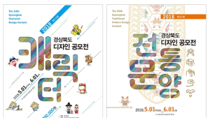 경북도, 문화콘텐츠 발굴… 공모전 연다