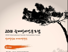 선비고장 영주, 국제선비인문포럼 개최