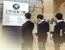 검찰, 신한금융 임원 자녀 특혜 채용비리 수사 착수