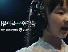 GS칼텍스, 세계 3대 광고제 뉴욕페스티벌 은상 수상