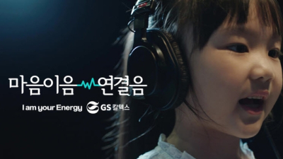 GS칼텍스, 세계 3대 광고제 뉴욕페스티벌 은상 수상