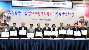 경북도, 수출중소기업과 일자리 창출 협력