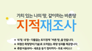 경산시, 지적재조사 사업지구 신청 접수