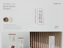 상주시, 옛 조리서 ‘시의전서’ 산업화 박차