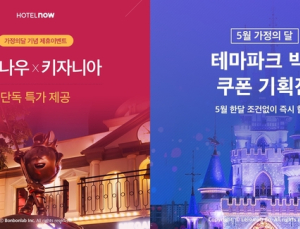 야놀자, ‘가정의 달’ 프로모션 실시…테마파크·레저 할인 쿠폰 제공