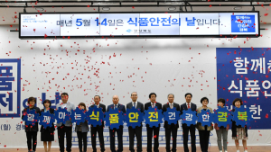 식품안전의 날 기념식… “안전한 먹거리, 건강한 경북”