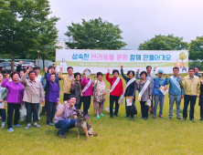 청도군, 성숙한 반려동물 문화 조성 팔 걷어