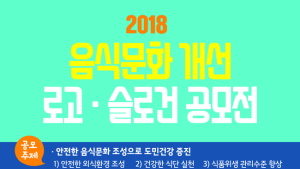 경북도, “음식문화개선, 로고·슬로건 찾습니다”