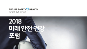쿠키뉴스, 오는 24일 ‘2018 미래 안전·건강포럼’ 개최