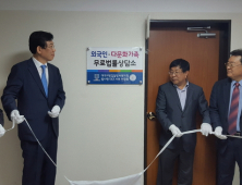 성주에 다문화가족 및 외국인 무료법률상담소 개소