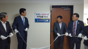 성주에 다문화가족 및 외국인 무료법률상담소 개소