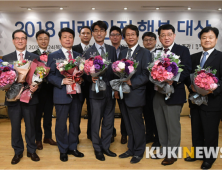 쿠키뉴스, ‘2018 미래 안전 행복 대상’ 시상식 진행…3개 부문 수여