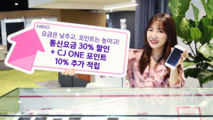 헬로모바일, 선택약정 고객에 ‘CJ ONE’ 포인트 지급…총 40% 할인 효과