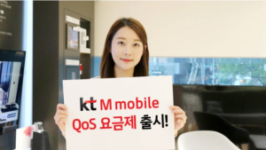 “통신비 폭탄 걱정 제로”…KT엠모바일, ‘QoS 요금제’ 출시