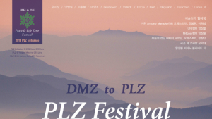 국립수목원 내달 9일, DMZ자생식물원서 ‘클래식 콘서트’ 열어