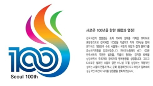 서울시, 2019 전국·장애인체전 상징물 입상작 발표