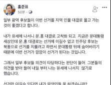 홍준표 자유한국당 대표 “4일부터 선거 유세 나서지 않겠다”