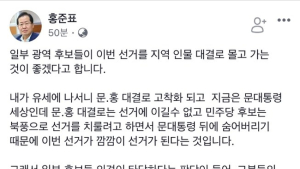 홍준표 자유한국당 대표 “4일부터 선거 유세 나서지 않겠다”