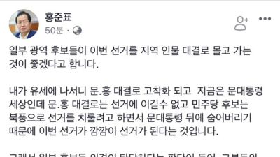 홍준표 자유한국당 대표 “4일부터 선거 유세 나서지 않겠다”