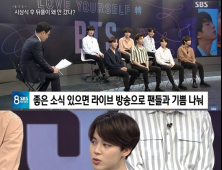 방탄소년단 “아미가 없었으면 우리도 없었을 것…계속 믿고 지켜봐 달라”