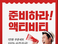 여기어때, ‘프리 액티비티 이벤트’ 진행…응모자 전원 할인쿠폰 제공