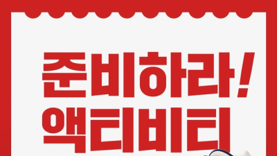 여기어때, ‘프리 액티비티 이벤트’ 진행…응모자 전원 할인쿠폰 제공