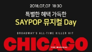 뮤지컬 '시카고', SAY POP 뮤지컬 데이 이벤트 진행