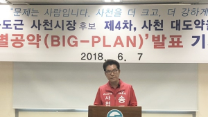 송도근 사천시장 후보 “미국 항공대학 UND 아시아캠퍼스 유치 추진”