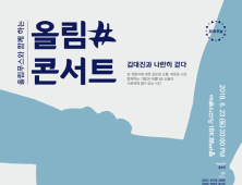 올림푸스한국, 암 경험자와 가족에 음악 선물…23일 ‘올림#콘서트’ 열어