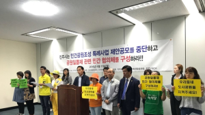 “진주시는 민간공원조성 특례사업 제안공모 중단하라”