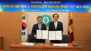 “중소기업 인력난 해소” 경상대학교, ‘청년취업 두드림사업’ 시작