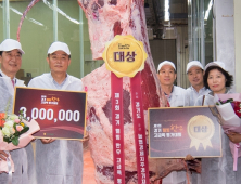 경기 한우 올해 최고의 명품, '1804만 원' 낙찰