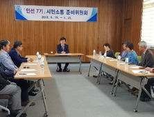 조규일 진주시장 당선인, 인수위 대신 ‘시민소통준비위원회’ 출범