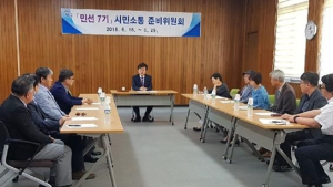 조규일 진주시장 당선인, 인수위 대신 ‘시민소통준비위원회’ 출범