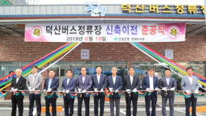 산청군 시천면 ‘덕산버스정류장’ 준공…지리산 등반객 편의