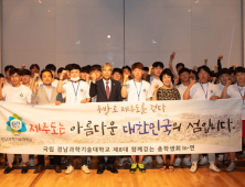 경남과기대 총학생회, 제주도 국토순례 나선다