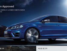 폭스바겐코리아 공식 인증 중고차 홈페이지 오픈