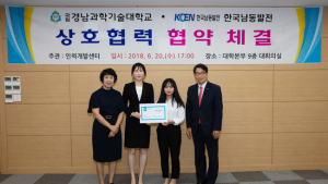 경남과기대 “한국남동발전과 멘토링으로 취업 확대”