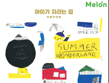 멜론 키즈, ‘아이가 자라는 집:여름주택전’서 체험존 운영