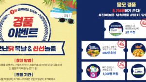 GS프레시, 7월 맞이 '썸머 경품 이벤트' 진행
