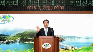 장충남 남해군수 “소통과 화합과 군정”…간소한 취임절차