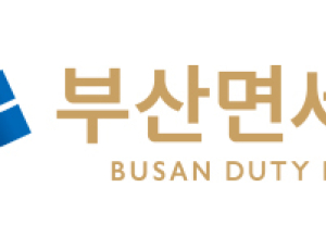 부산면세점-부산銀, 지역발전 공동 마케팅 협약