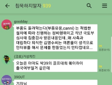 아시아나 노밀사태 박삼구 회장 갑질 폭로까지 번지나