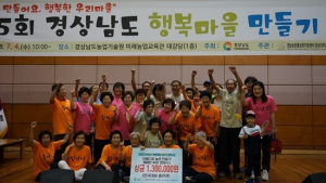 [거창소식] 거창군, ‘행복마을 만들기’ 경상남도 콘테스트 최우수