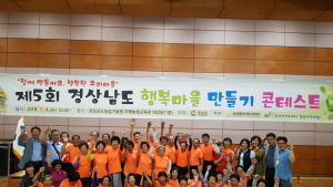 하동 하남마을 ‘행복마을 콘테스트’ 최우수