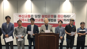 진주시민행동 “진주시는 부산교통 불법을 엄단하라”
