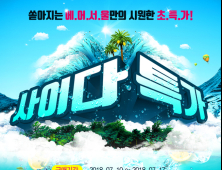 ‘동경, 오사카 편도 4만9900원부터’… 에어서울, 사이다 특가