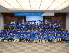 포스코 대학생 봉사단 ‘비욘드’ 8개월간 봉사 대장정 막올려
