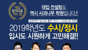 목동 사과나무학원, 성공적인 대입 수시를 위한 특강 마련해