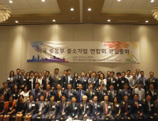 美 중동부 중소기업 연합회 출범